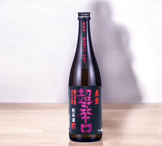 春鹿 純米超辛口　中取り限定品