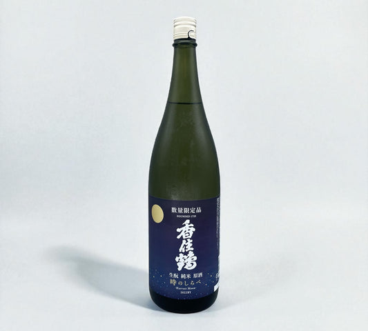 香住鶴 生もと 純米原酒 時のしらべ